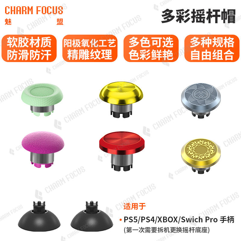 Ps5/Ps4/Xbox Elite Controller Interchangeable High, Medium, and Low Rocker Cap Base Repair Modification Parts Metal Rod