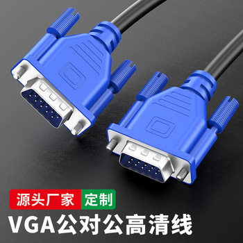 Vga line male-to-male connection line 3+5 interface lengthened 3m5 m computer HD line LCD line manufacturer