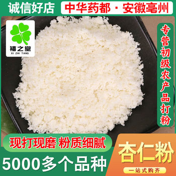 Almond Flour New Arrivals Wholesale and Retail Source Supply Agricultural Products Almond Raw Materials Bulk Free Powder Delivery Almond