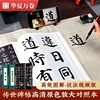 Huaxia ten thousand volumes handed down copybook HD primary color enlarged contrast writing brush calligraphy practice copybook