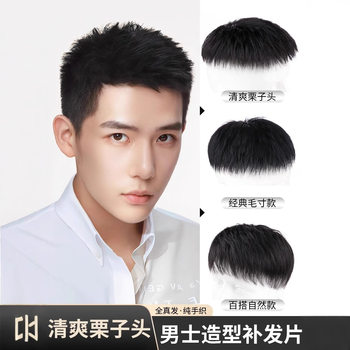 Men's Short Hair Wig, Refreshing Chestnut Head, Full Real Hair, Hair Replacement Piece on Top, Light and Thin Hand-Woven Men's Wig