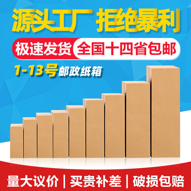 Half-Height Cardboard Boxes Wholesale Express Storage Packaging Boxes Rectangular Postal Packaging Boxes Extra Hard Half-Height Small Boxes