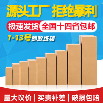 Half-Height Cardboard Boxes Wholesale Express Storage Packaging Boxes Rectangular Postal Packaging Boxes Extra Hard Half-Height Small Boxes