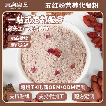 Five Red Powder Nutritional Powder Five Black Powder Meal Replacement Powder Supermodel Light Food Ready-To-Eat Cereal Breakfast Drink Ingredients Wholesale