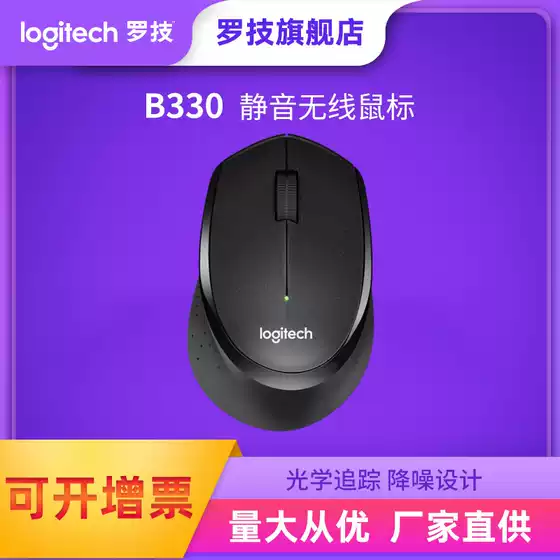[Commercial] Logitech B330 Silent Wireless Mouse Office Gaming Portable Wholesale Laptop Accessories