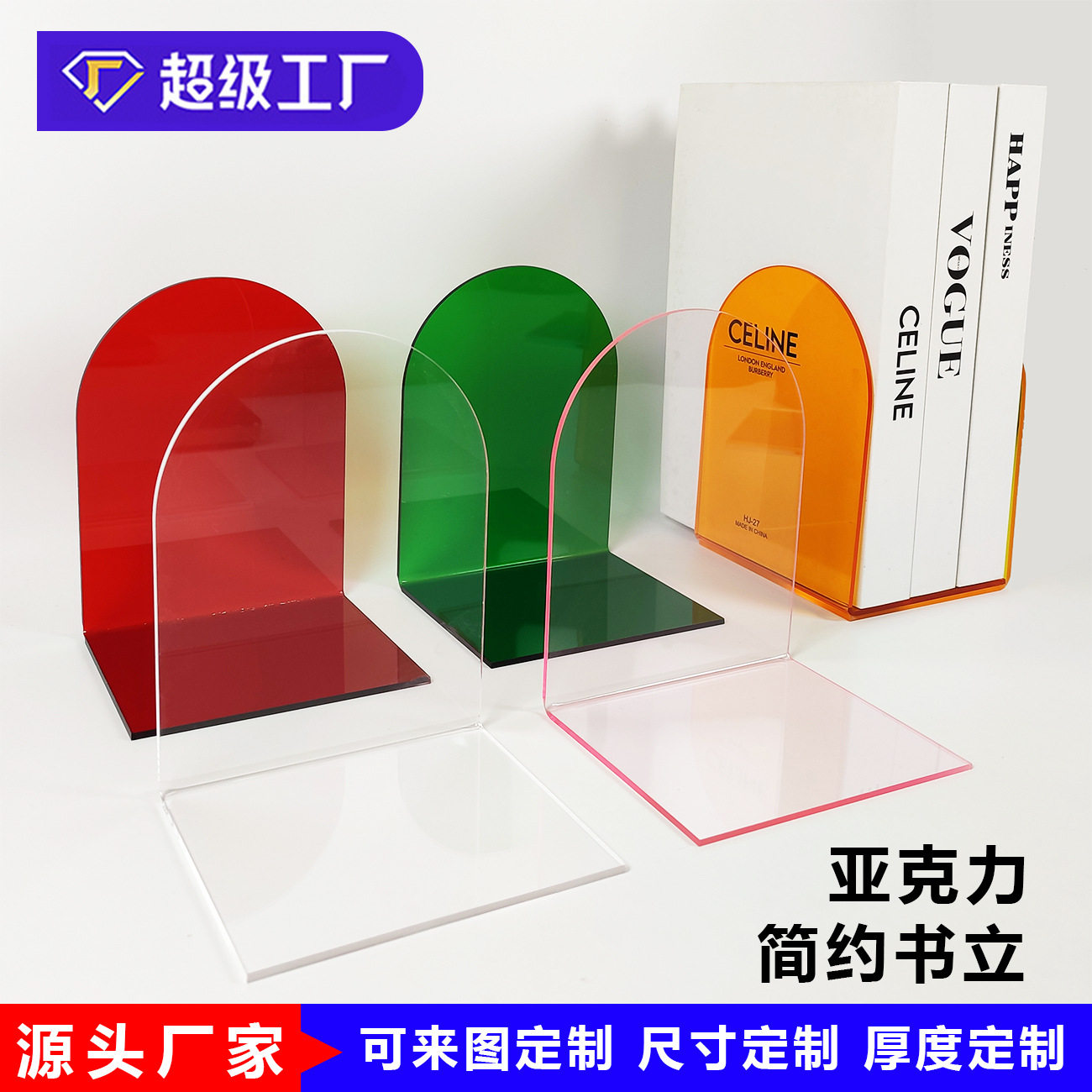 Cross-Border Lifestyle Acrylic Bookends for Desktop Books, Transparent Children's Picture Book Storage, Student Vertical Stand