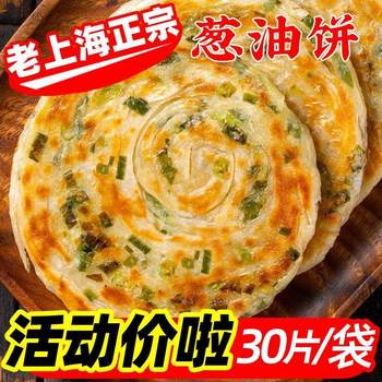 Old Shanghai Scallion Pancakes Scallion Pancakes Semi-Finished Breakfast Scallion Pancakes Breakfast Fast Food