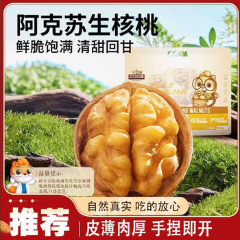 Three Squirrels Raw Walnuts Snack 0 Added Original Thin-Skinned Paper-Wrapped Walnuts Bagged