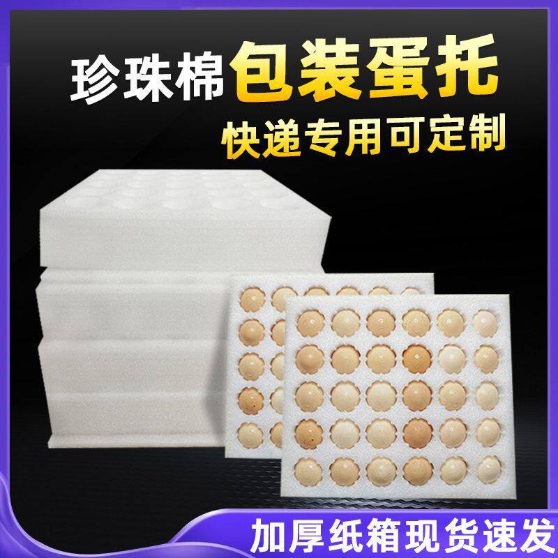 Pearl Cotton Egg Tray 30 Pieces Thickeneded Bubble Wrap Household Egg Box Food Grade Buffer Express Packaging Epe