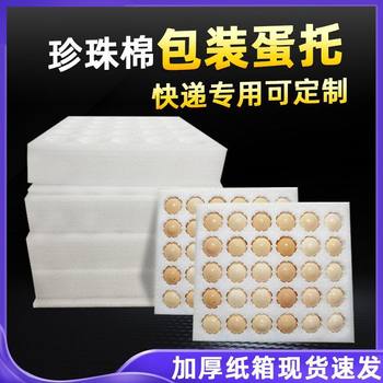 Pearl Cotton Egg Tray 30 Pieces Thickeneded Bubble Wrap Household Egg Box Food Grade Buffer Express Packaging Epe