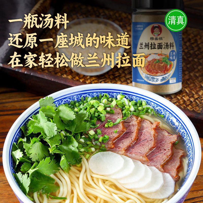 Halal Lanzhou Beef Noodle Soup Base Ramen Seasoning Cooking Ingredients Noodle Soup Seasoning for Home and Commercial Use, Same Style as Popular Online
