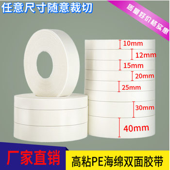 Thickened foam tape high viscosity sponge PE double-sided tape advertising special fixed foam double-sided tape wholesale