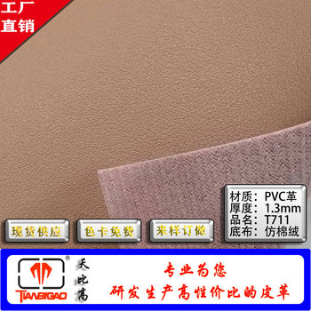 Spot T711 Pvc Leather 1.3mm Imitation Velvet Napa Gift Box Handle Packaging Glasses Case and Other Leather Fabrics