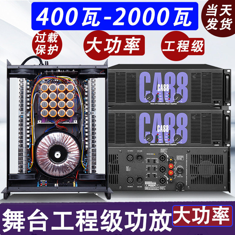 Shadow fiber CA series professional stage wedding home engineering performance KTV power amplifier super power pure post-stage power amplifier
