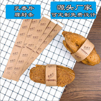 Frankincense Milk Fragrance Pieces Waist Seal Paper Baking Paper High Temperature Resistant Bread Wrap Kraft Paper Cake Dessert Wrapping Paper