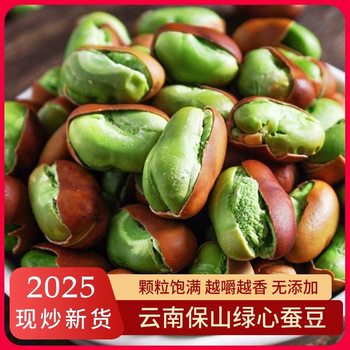 Yunnan specialty green heart broad bean fresh dry goods stir-fried original flavor fire orchid bean fragrant crisp bean wine dish generation