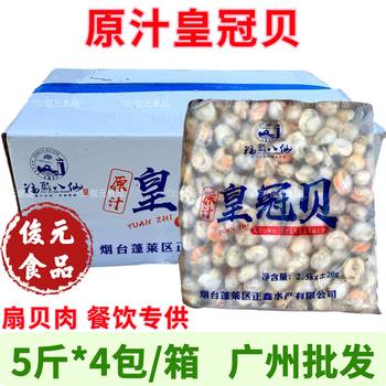 Frozen Scallop Meat 10kg / Box Original Crown Scallop Quick-Frozen Skirt Scallop Meat Yuanbei Seafood Ingredients
