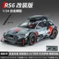 1:24 jinlifang rs6 modified-grey