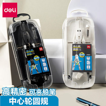 Deli VC117 center wheel compasses metal clip pen type primary and secondary school students mathematics drawing exam drawing ruler