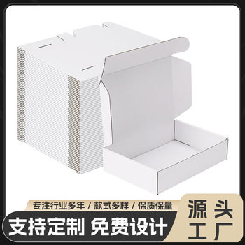 Clothing and Jewelry Packaging Boxes, Extra Hard Packaging Boxes, White Small Airplane Boxes, Express Delivery Boxes, Airplane Boxes Wholesale