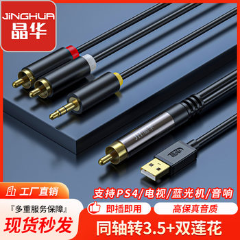 Coaxial audio adapter cable for Samsung Xiaomi Huawei TV output and speaker amplifier SPDIF cable