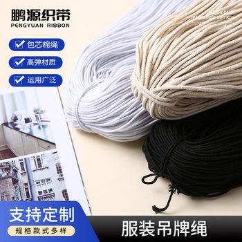 Black Bleached White Core Cotton Rope Core Rope Cotton Rope Cord Rope Garment Hanging Rope Hanging Rope Sweatshirt Belt