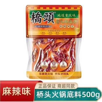 Authentic Chongqing Qiaotou butter hot pot seasoning 500g Sichuan old hot pot spicy hot pot seasoning household