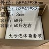 Extra Large Foam Box Plus Matching Carton, Thickeneded and Encrypted Extra Large Insulated Refrigerator, Fresh-Keeping Box, Free Shipping