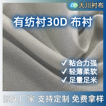 Factory wholesale 30D interlining chiffon lining with spinning lining hot lining adhesive lining adhesive lining inner lining clothing thin silk lining