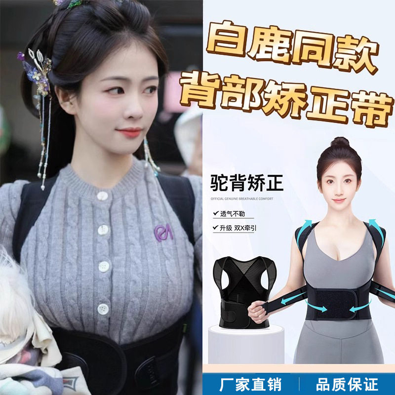 Bailu's Same Style Beibejia Hunchback Corrector for Men and Women, Adult Back Stretching Correction and Beautiful Back