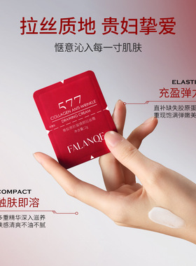 FALANQE-骨胶原抗皱焕颜拉丝霜胶原蛋白补水保湿紧致次抛面霜