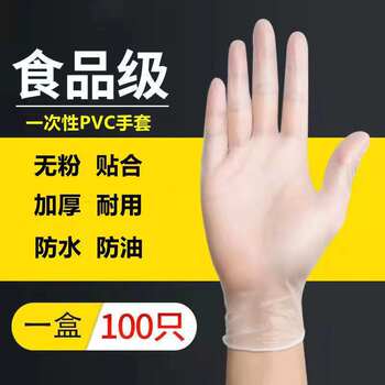 Food grade disposable PVC gloves transparent 100 PCs thickened Anti-static latex catering oil-proof beauty hand mask