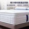 Hilton Five-Star Hotel's Same Double-Layer Independent Pocket Spring Fully Removable Washable Mattress Thick