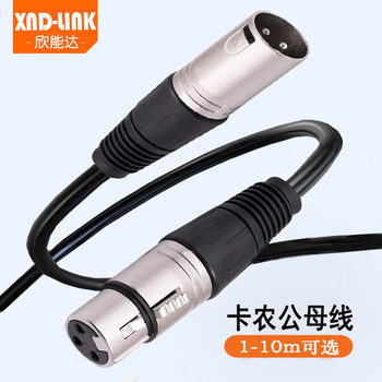 Cannon line three-core XLR male to female Cannon head microphone audio line full balance Cannon extension line double shield