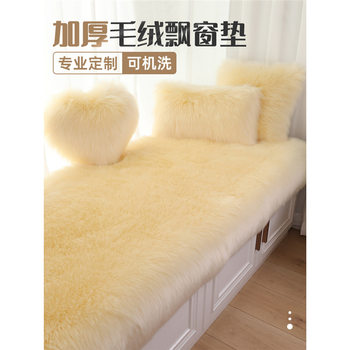 Bay Window Mat Window Mat Plush Balcony Mat Net Red Bedroom Tatami Imitation Wool Cushion New
