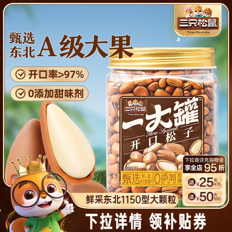 Three Squirrels_Quantity Sale Northeastern Pine Nuts 500g Open Tiger Skin Pine Nuts Canned Large Particle Nuts Snacks for Pregnant Women