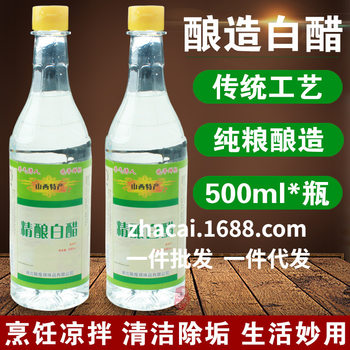 Brewed White vinegar 500ml cooking cold sauce sauce vinegar pickled Sichuan pickles Pickles household edible vinegar