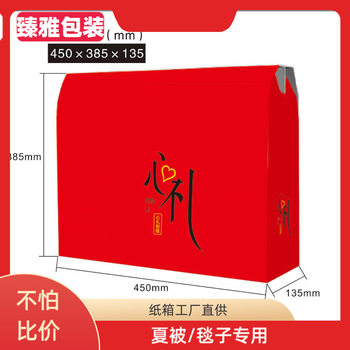 Summer quilts gift box air conditioning quilts gift box blanket gift box summer quilts outer packing box summer quilts carton manufacturers