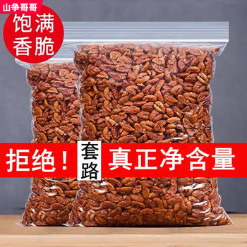New Lin'an specialty mountain walnut kernel canned plain wild small walnut kernel bag net weight small package