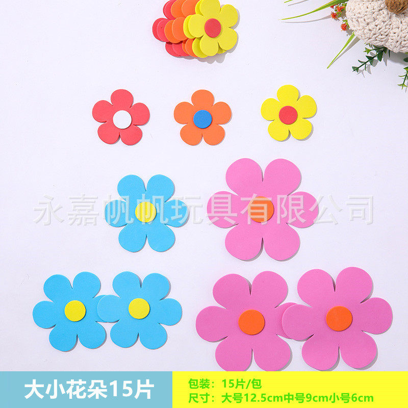 小学校教室装饰品泡沫EVA墙贴多种点缀花班级文化墙装饰品布置