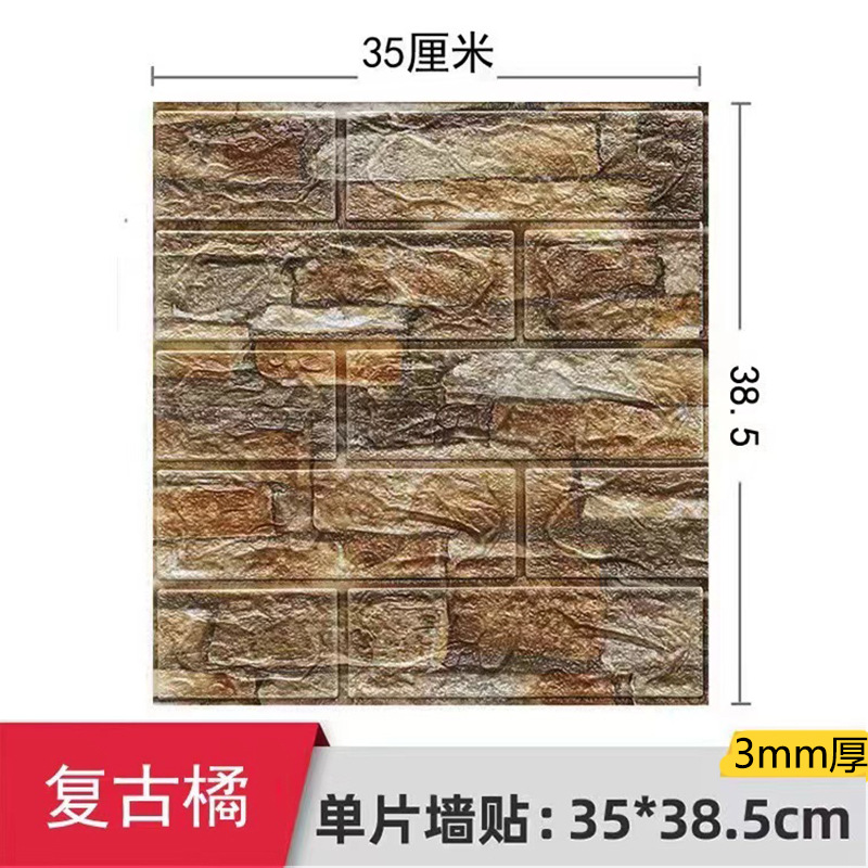 跨境3d立体墙贴自粘墙纸XPE泡棉35*38.5小尺寸装饰自贴砖纹墙贴