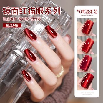 Autumn and Winter Mirror Red Cat Eye Nail Polish Gel New High-End Trendy Wine Red Brightening White Nail Salon Exclusive