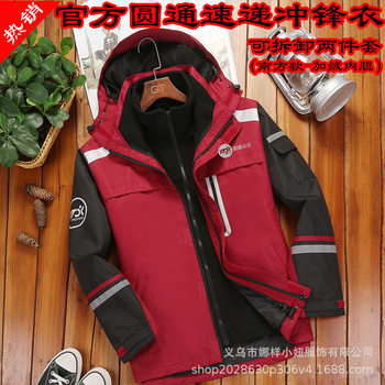 Official Yto Express Jacket Rookie Workwear for Logistics, Detachable, Fleece-Lined, Thickened Workwear with Logo