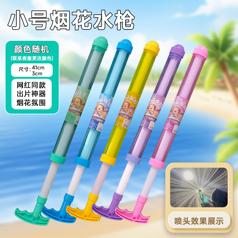 水枪玩具儿童水抢喷水枪烟火烟花水枪大容量打水仗夏日玩水玩具