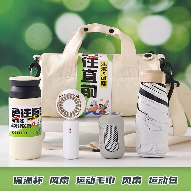 夏季公司团建活动礼物户外运动礼包实用定.制送员工生日伴手礼