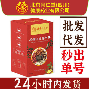 Beijing Tongrentang Zhenhuang Brown Sugar Ejiao Ginger Date Tea Brown Sugar Ginger Date Goji Berry Tea Qi and Blood Goddess Tea Health Tea