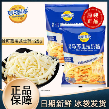 Miao Ke Lan Duo Shredded Cheese 125g, Finely Shredded Mozzarella Cheese for Baked Rice, Pizza, Stringy Cheese Strips, Shredded Cheese