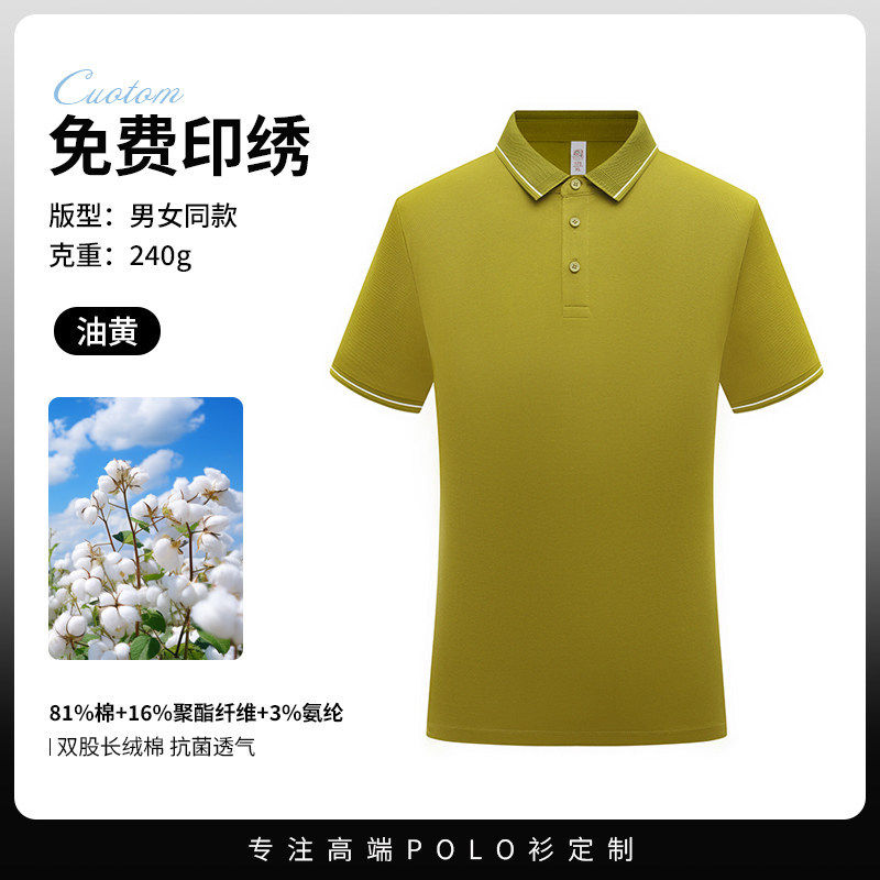 240G重磅短袖长绒棉10A抗菌男女商务挺括工作服上衣polo衫定制