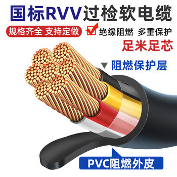 National Standard Rvv Soft Sheathed Wire Multi-Core 0.5/0.75 Square Power Cord Home Assembly Telecommunications Signal Control Cable