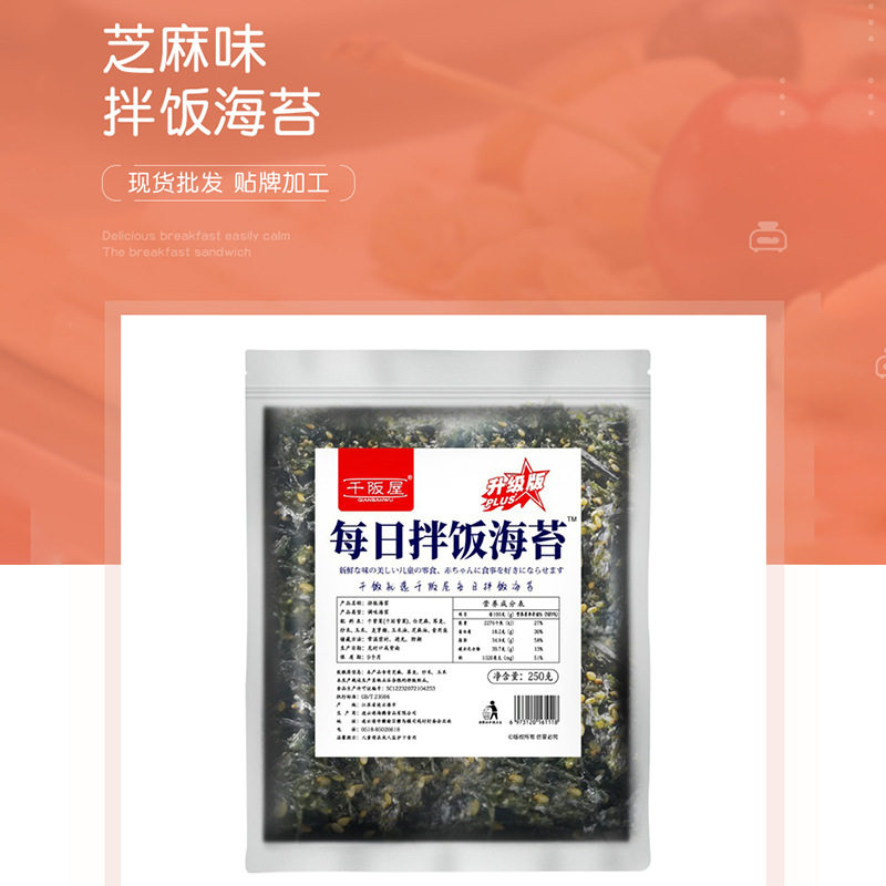 Qianshanwu Sesame Bibimbap Seaweed Crushed 250g Casual Snacks Fried Rice Seaweed Dumplings Kidsren's Jar Seaweed Wholesale
